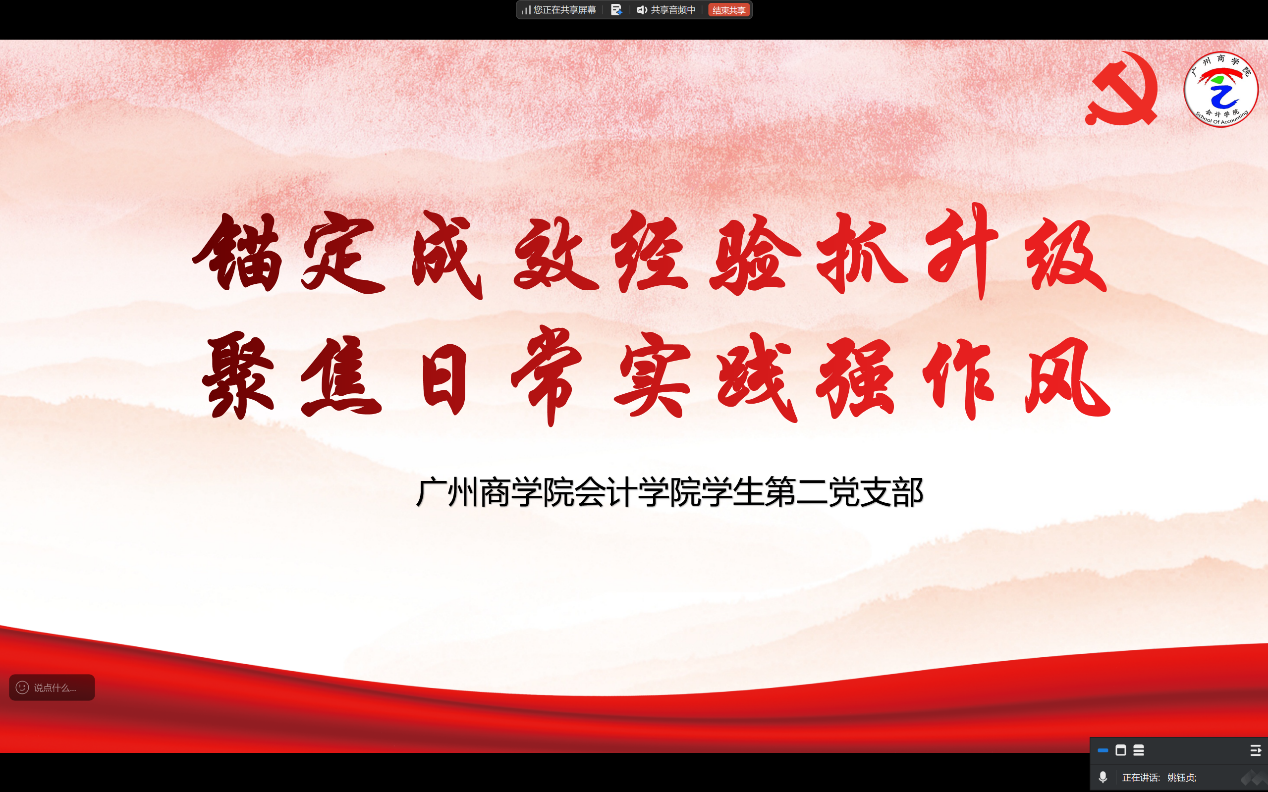 图1.Beat365官方网站学生第二党支部开展“锚定成效经验抓升级，聚焦日常实践强作风”主题党日.png